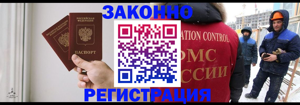 временная регистрация законно в Минеральных Водах