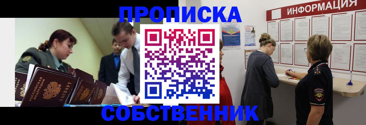временная регистрация адрес в Минеральных Водах