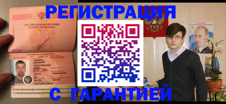 временная регистрация в квартире в Минеральных Водах