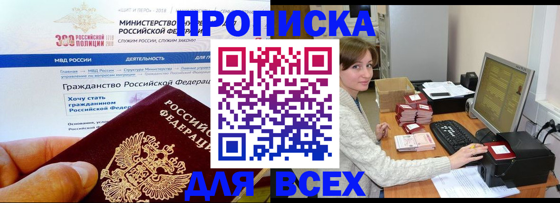 временная регистрация купить в Минеральных Водах