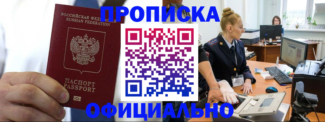 прописка для школы в Минеральных Водах